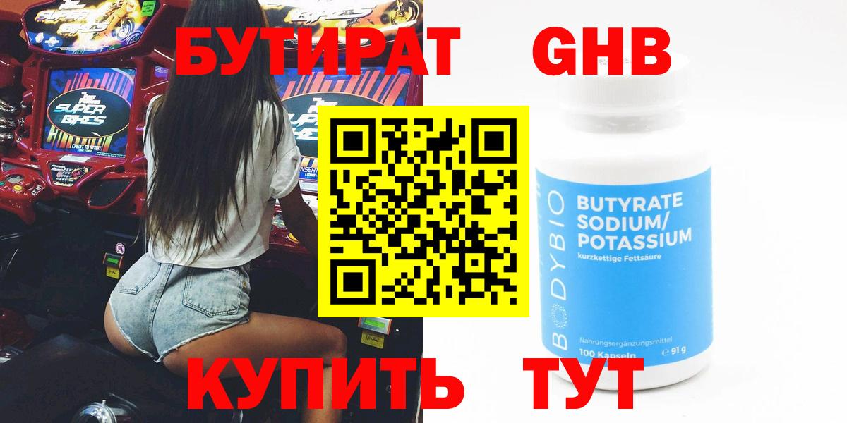 БУТИРАТ Butirat  Вход с VPN  Югорск 