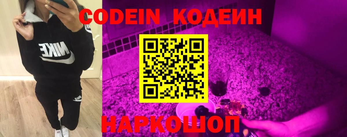 Кодеиновый сироп Lean Purple Drank Югорск