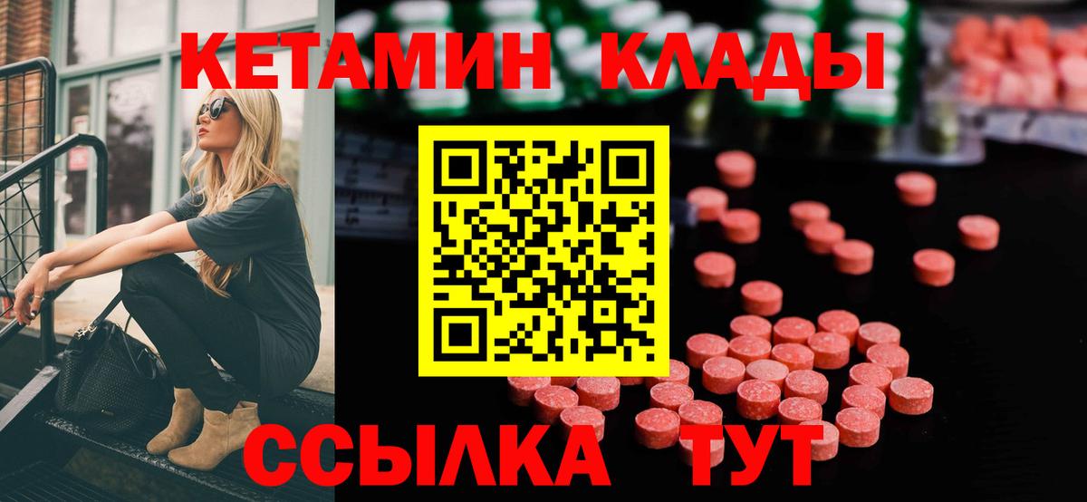 КЕТАМИН VHQ  Вход с VPN  Югорск 
