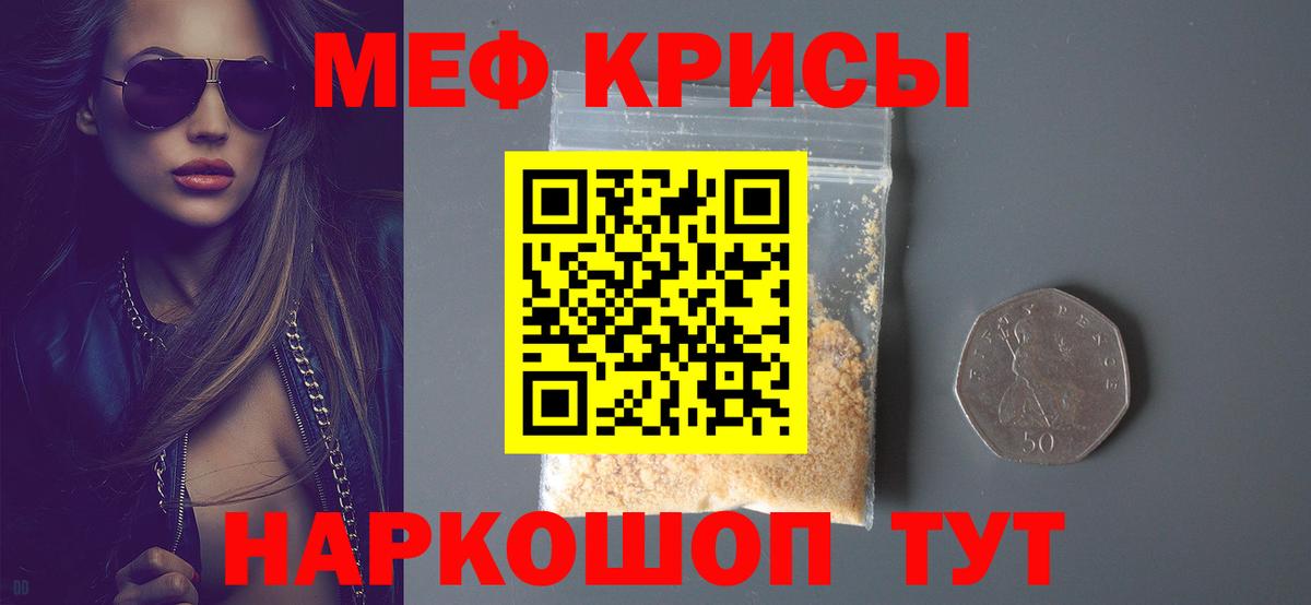 Мефедрон кристаллы Югорск